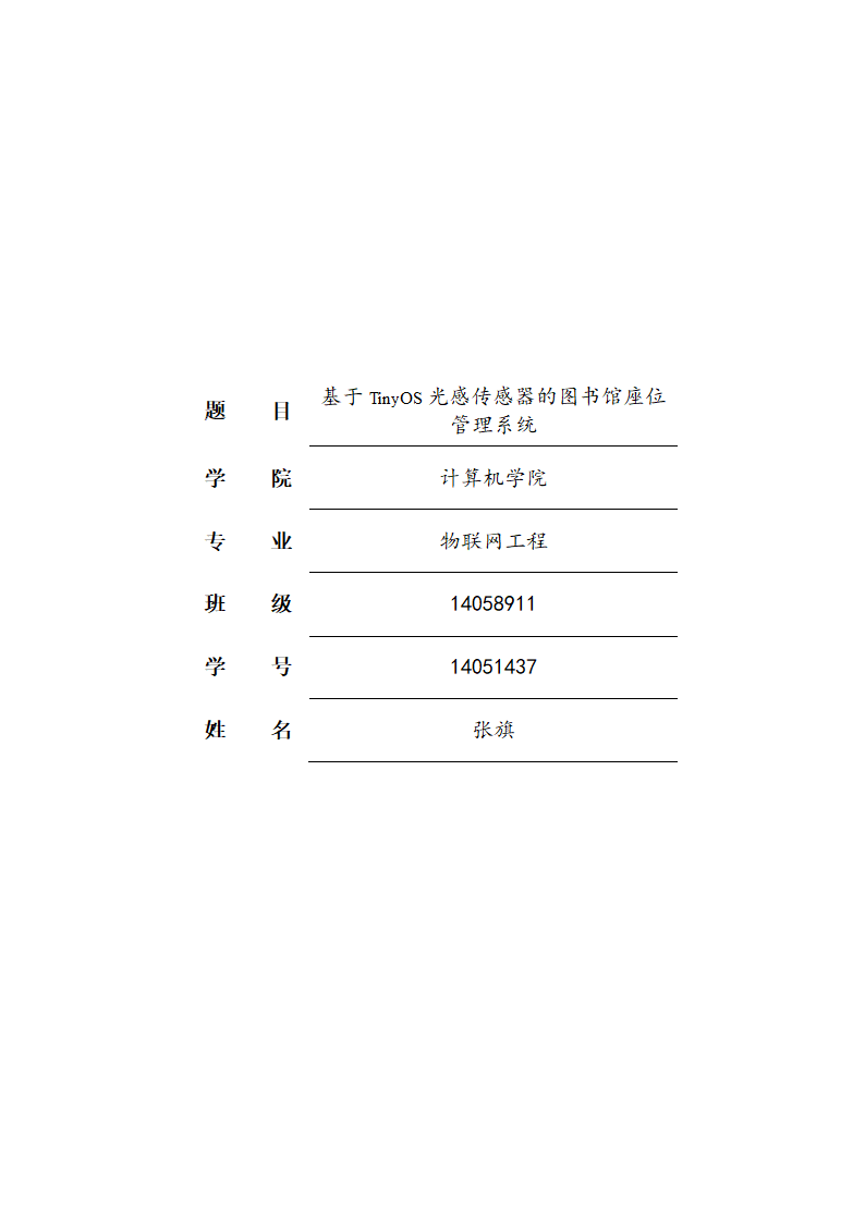 图书馆座位管理系统第1页