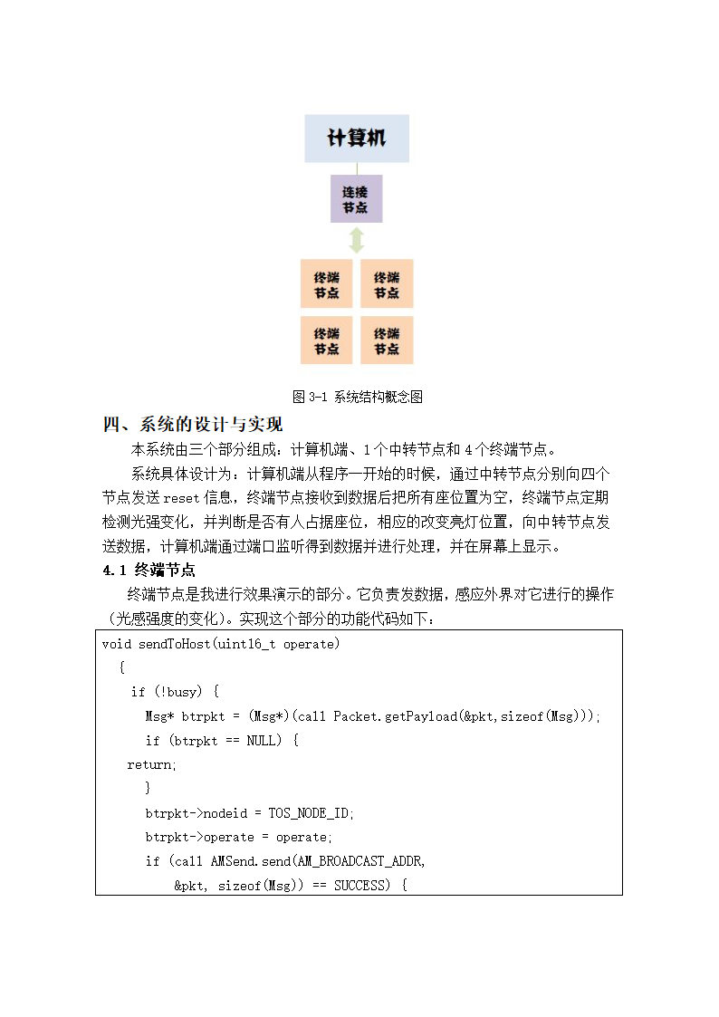 图书馆座位管理系统第3页