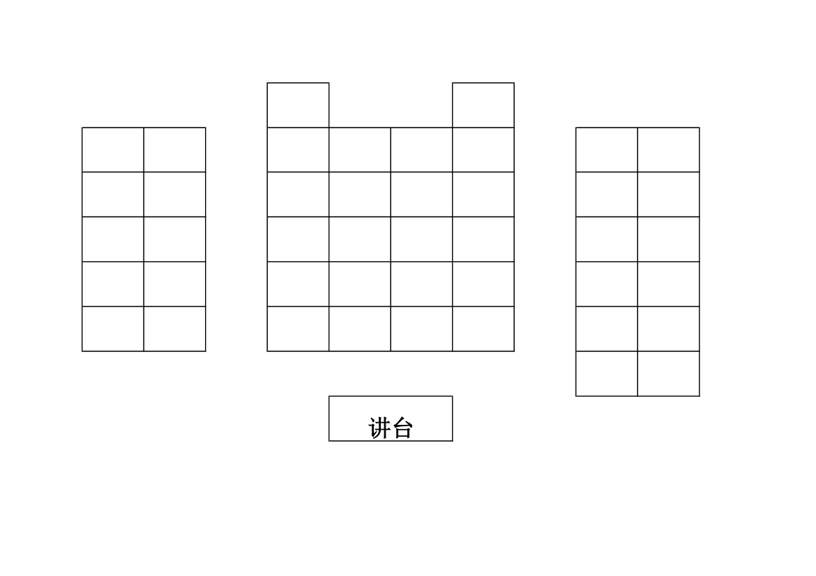 座位表格