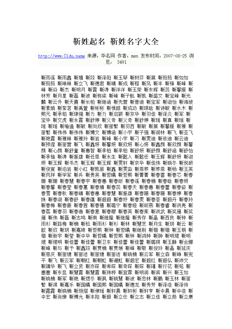 靳姓起名 靳姓名字大全第1页