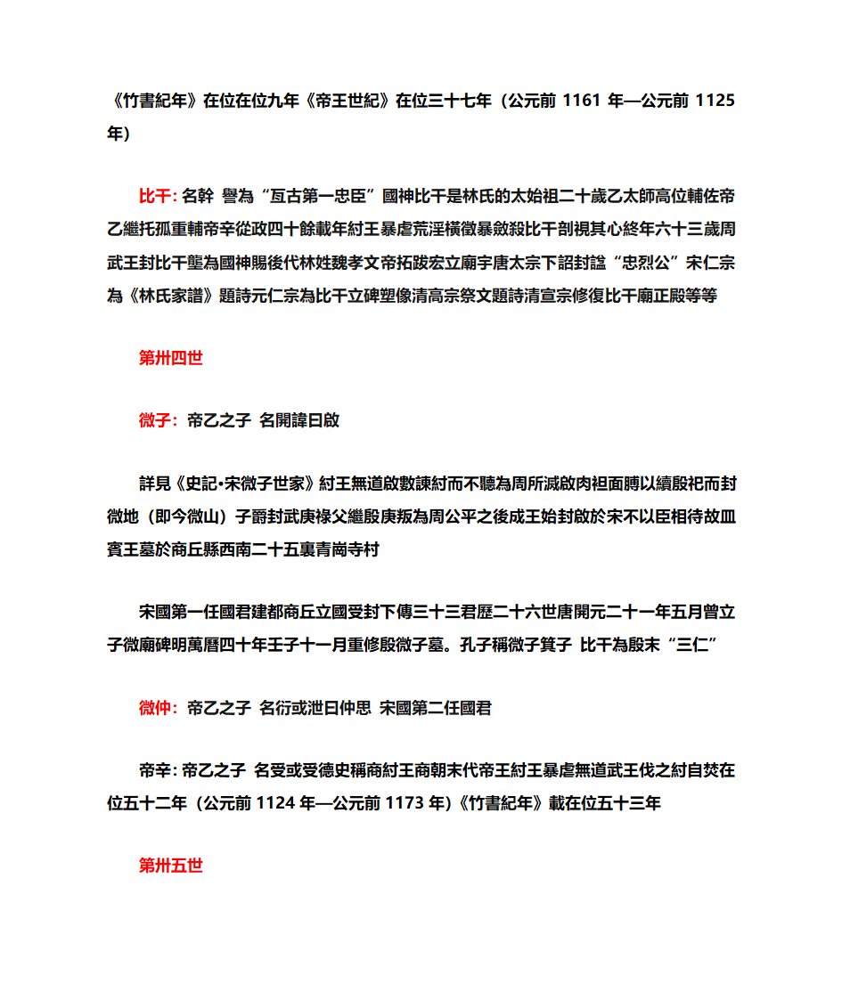 戴姓历代世系第11页