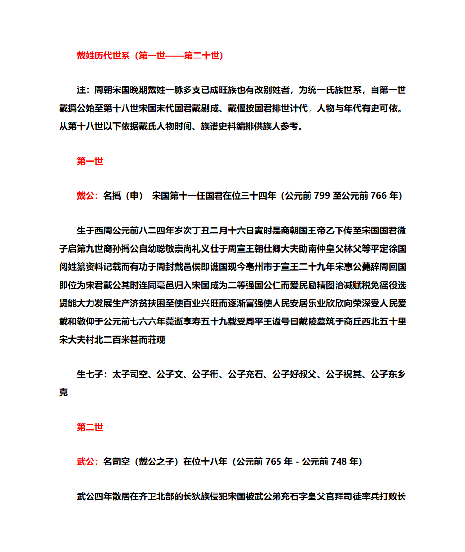 戴姓历代世系第14页