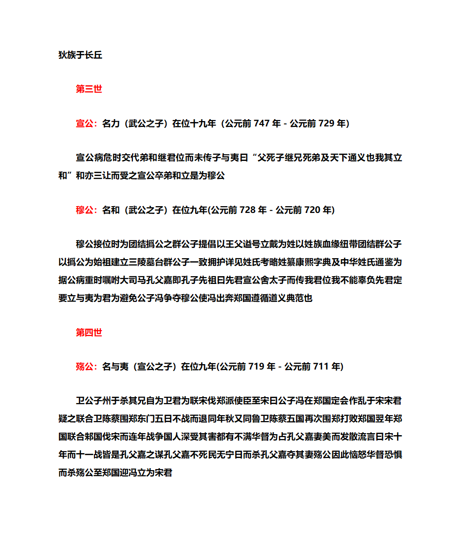 戴姓历代世系第15页