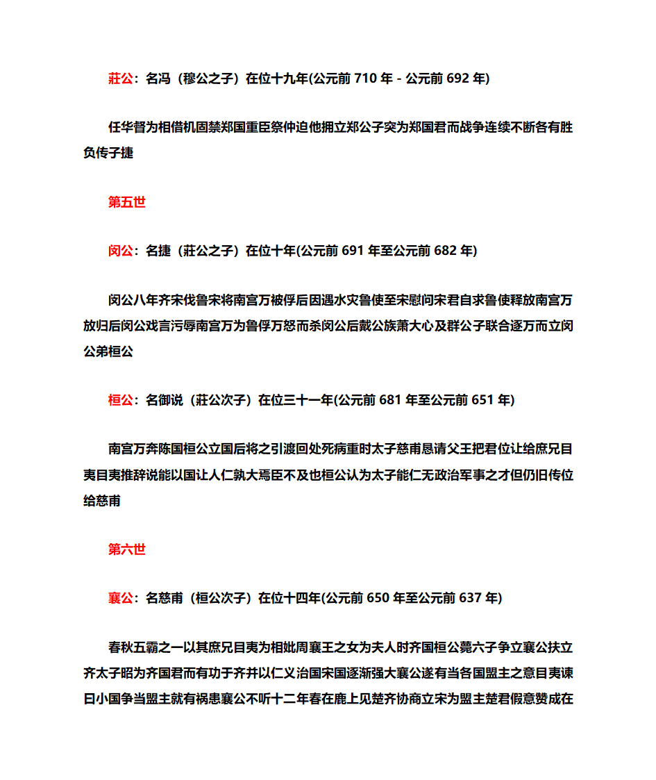 戴姓历代世系第16页