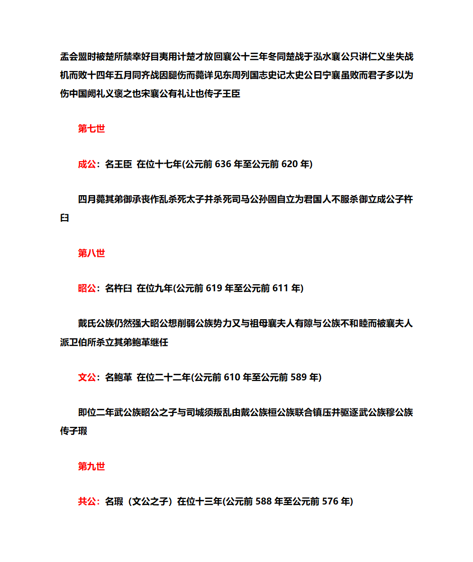 戴姓历代世系第17页