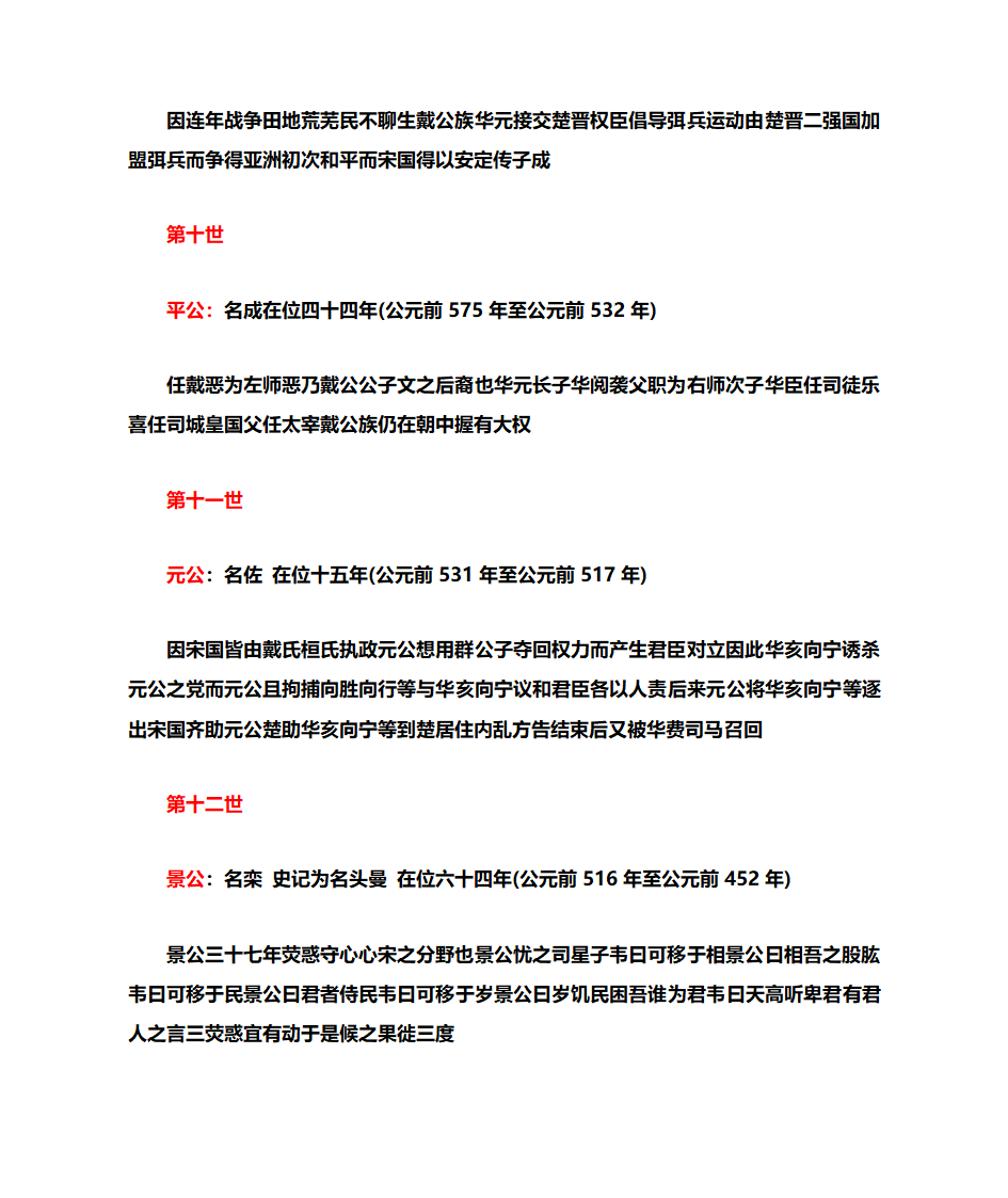 戴姓历代世系第18页