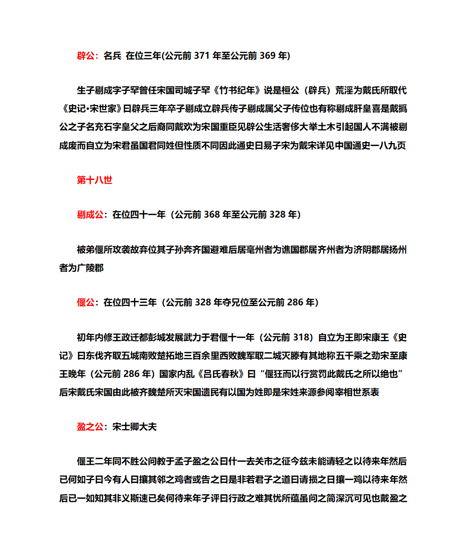 戴姓历代世系第20页