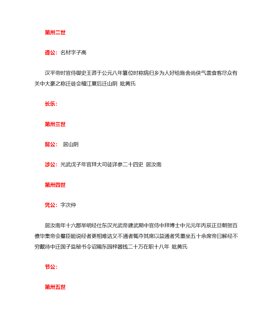 戴姓历代世系第24页