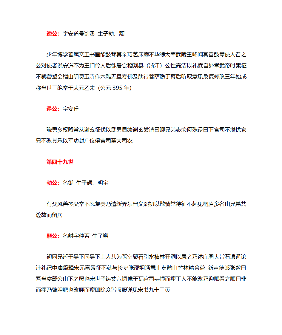 戴姓历代世系第28页