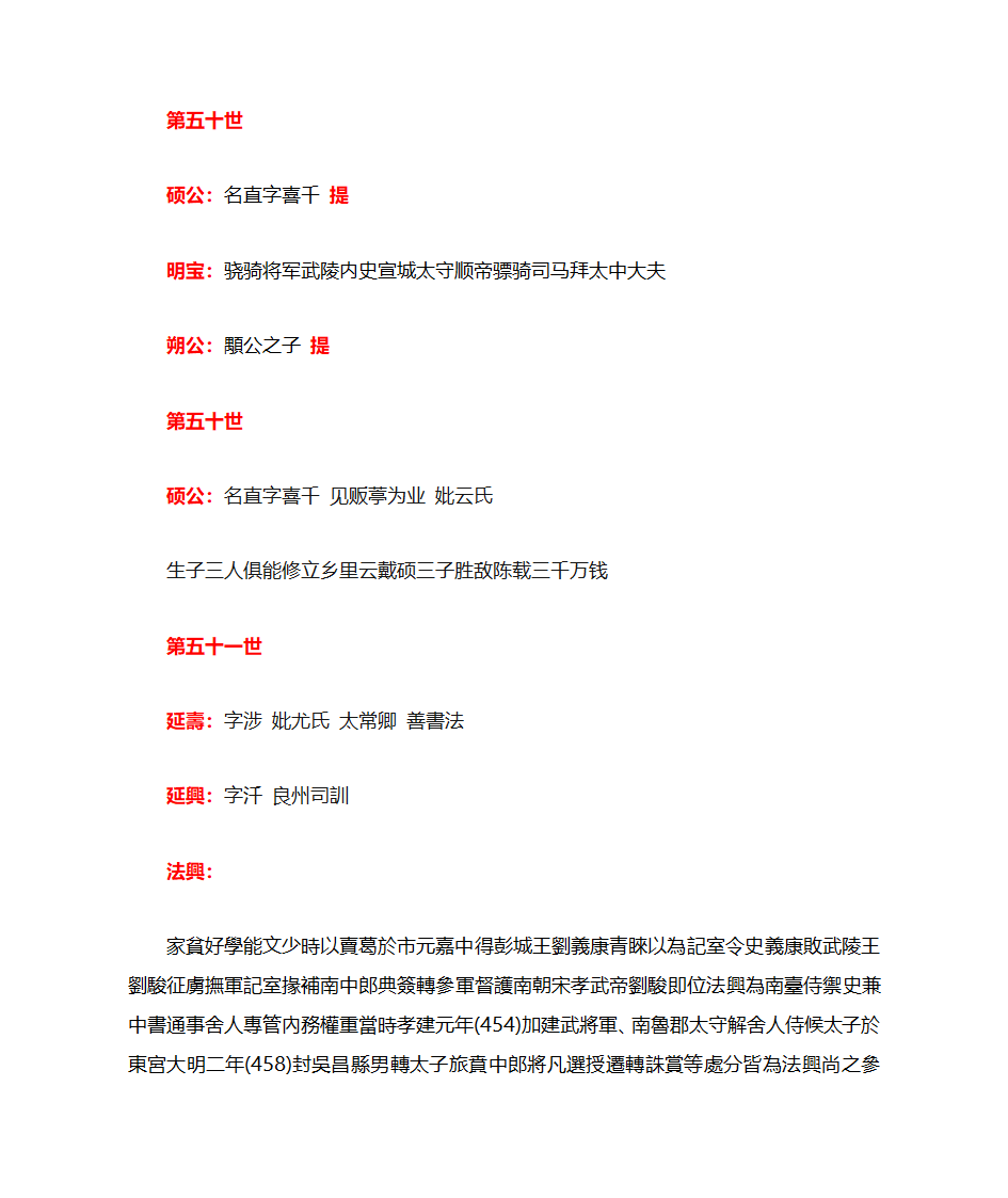 戴姓历代世系第29页