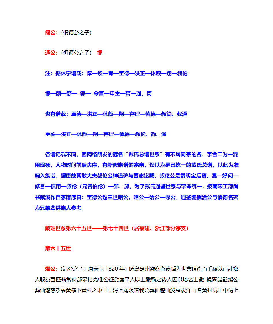 戴姓历代世系第34页