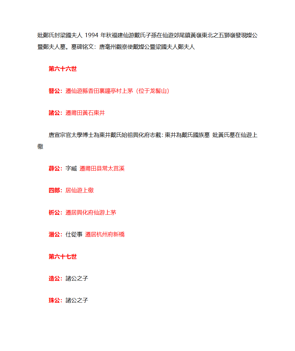 戴姓历代世系第35页