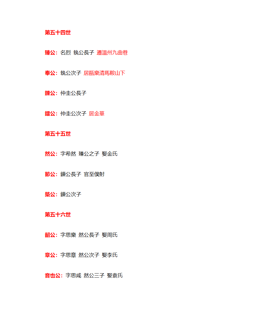 戴姓历代世系第43页