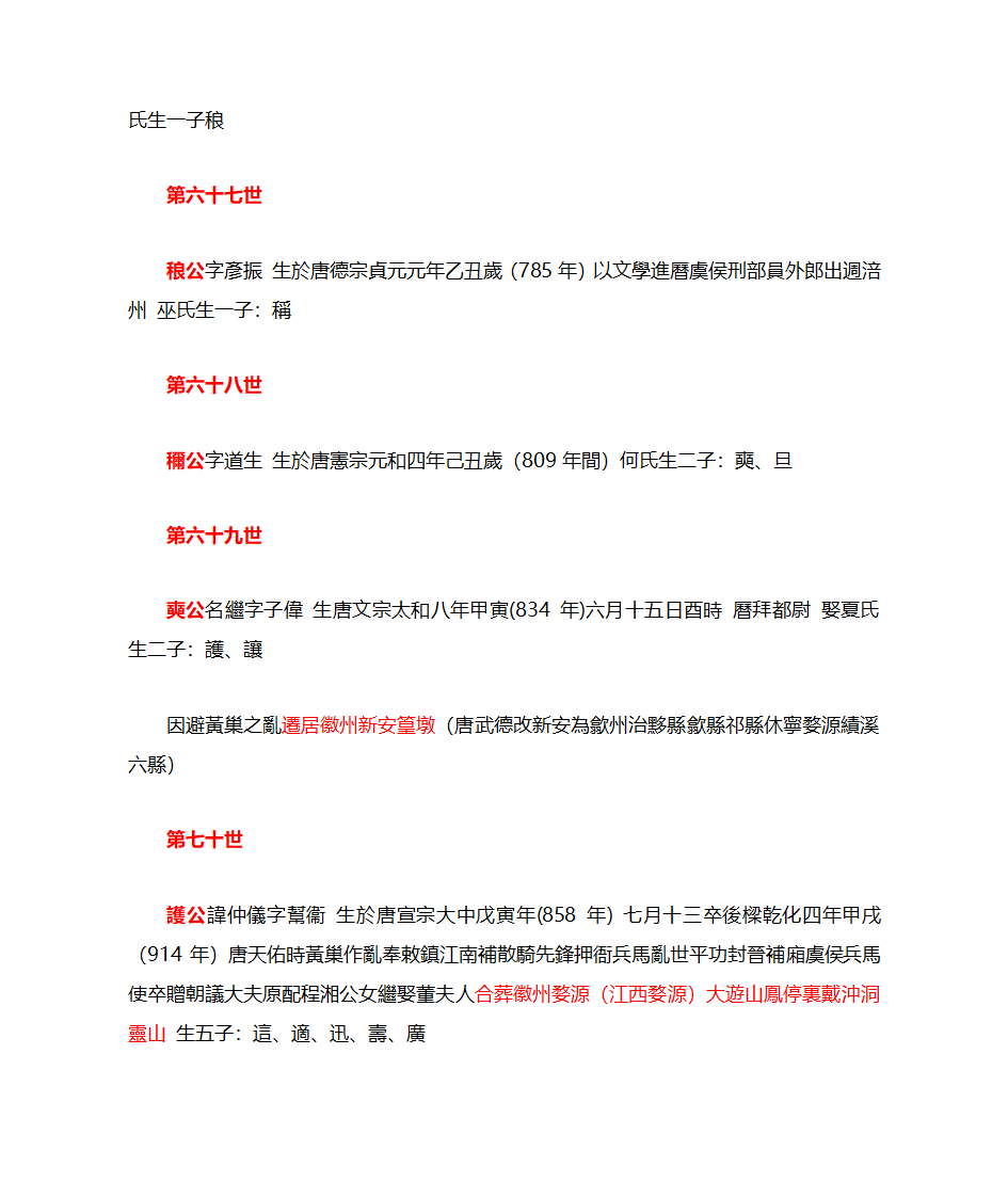 戴姓历代世系第52页