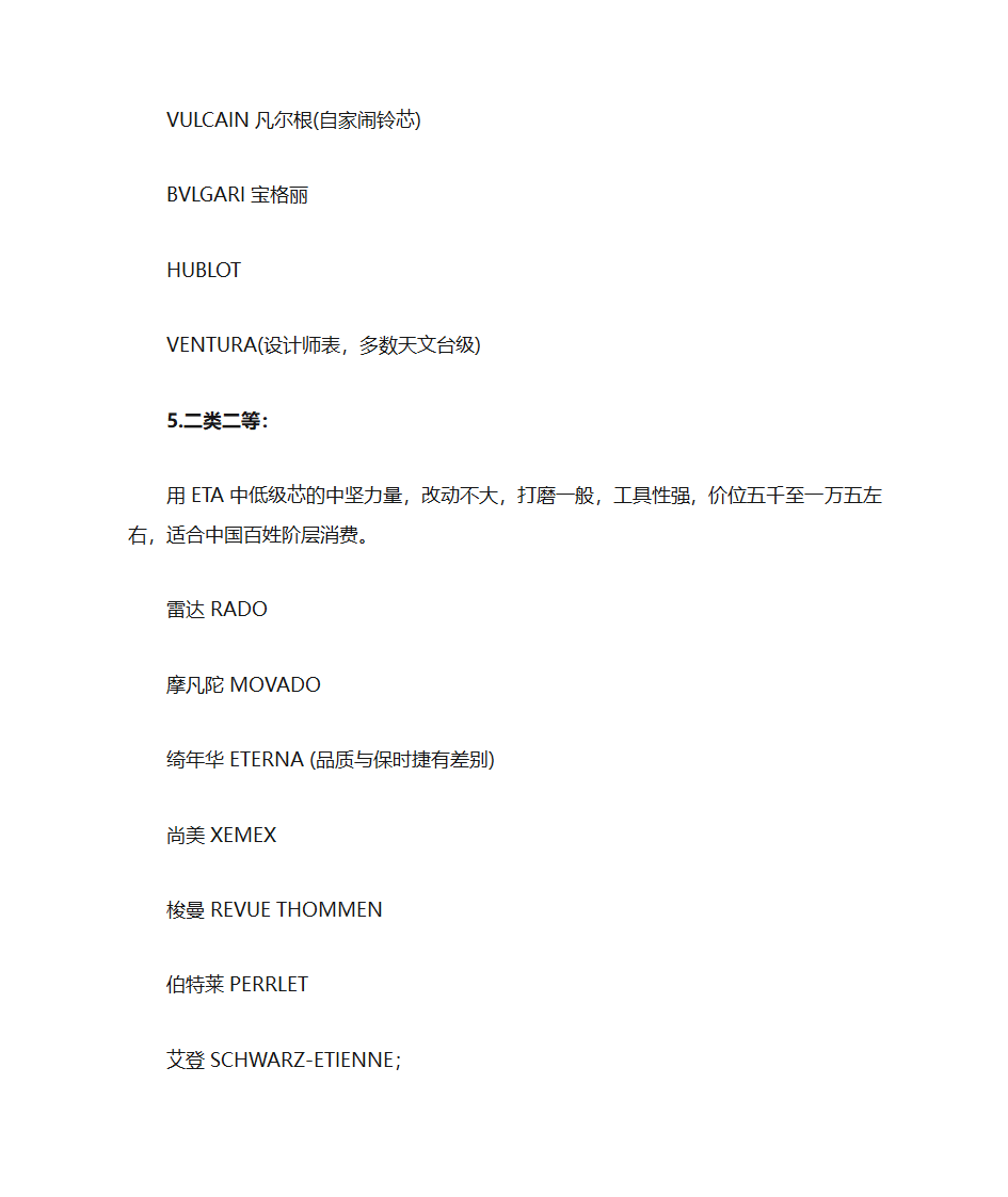 世界名牌手表第19页