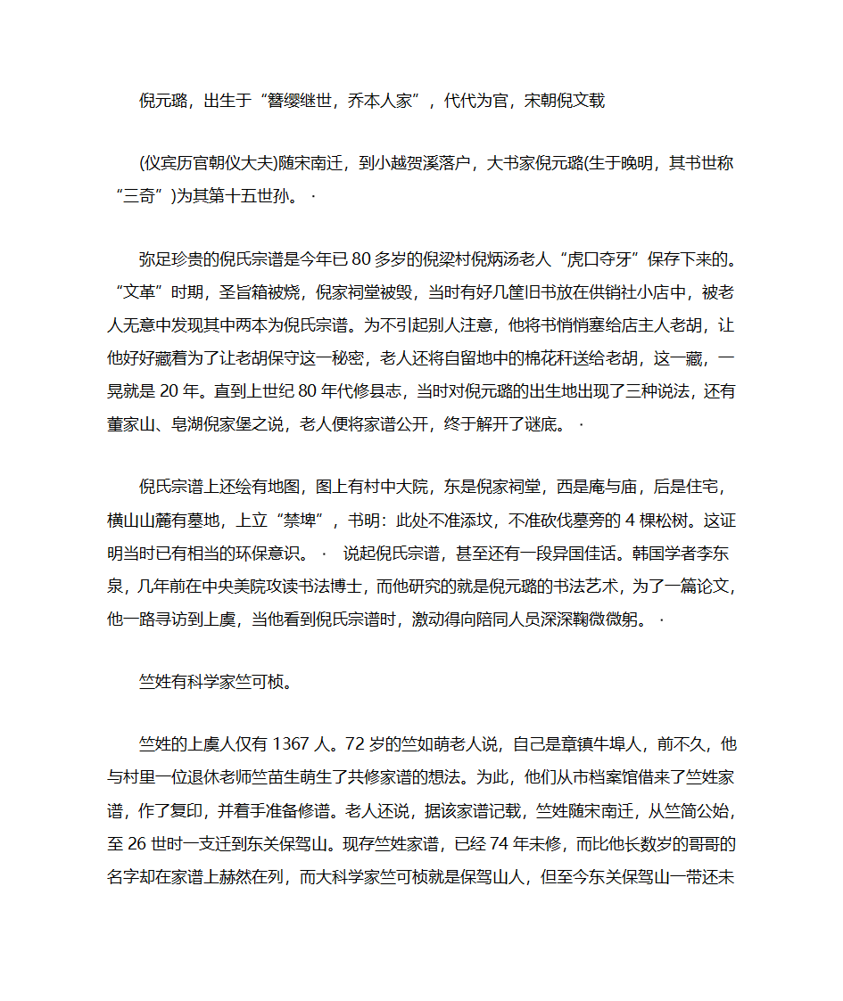 上虞姓五百啥姓最出名第3页