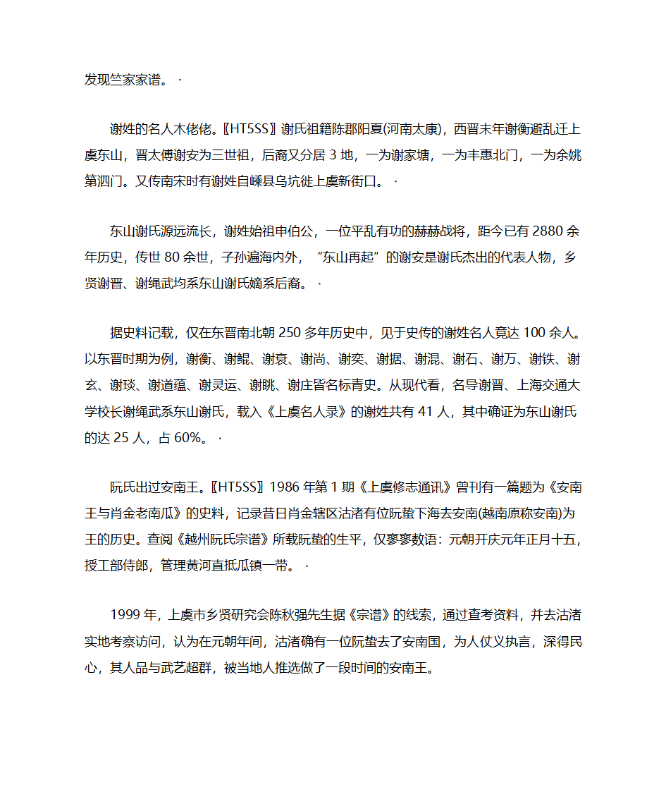 上虞姓五百啥姓最出名第4页