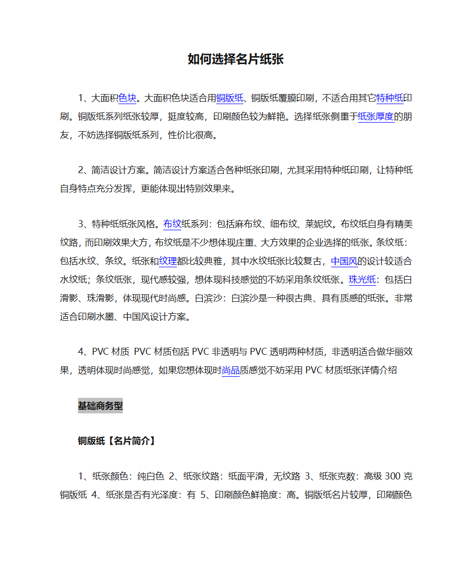 如何选择名片纸张第1页