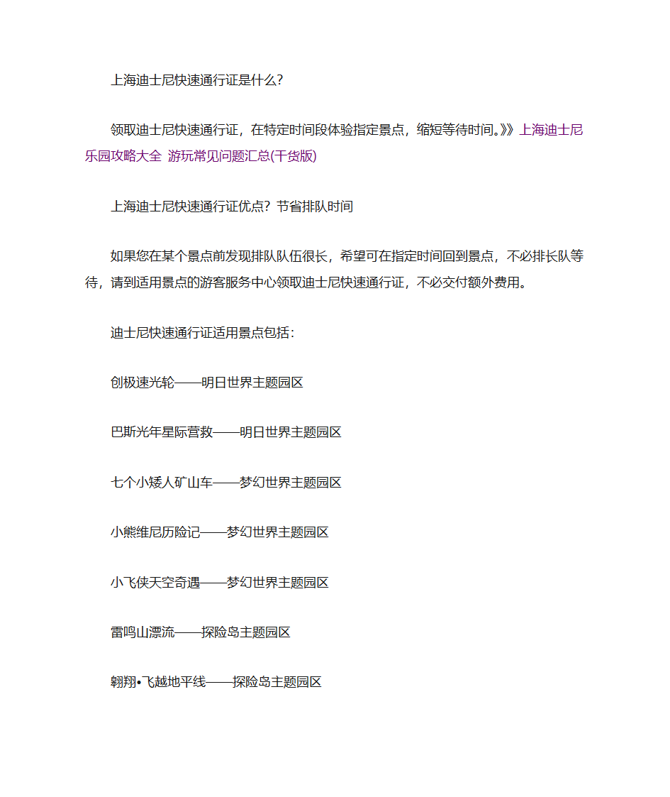 上海迪士尼快速通行证第1页