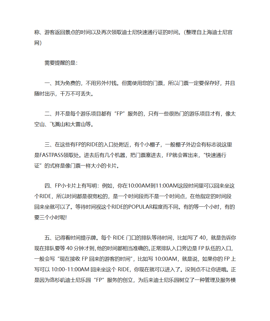 上海迪士尼快速通行证第3页