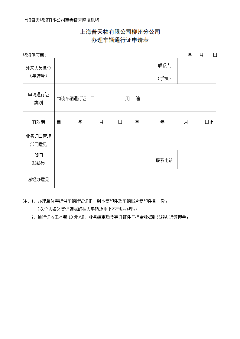 办理供应商车辆通行证通知第2页