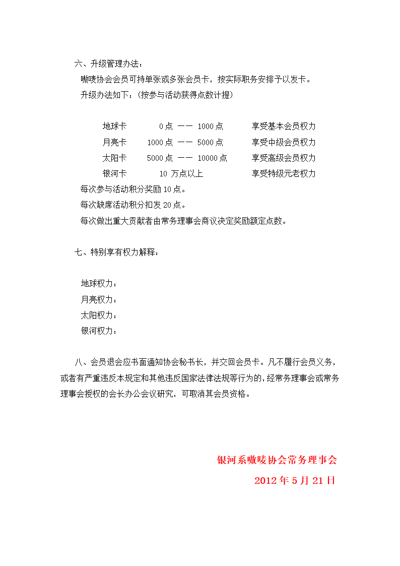 协会会员卡管理制度第2页