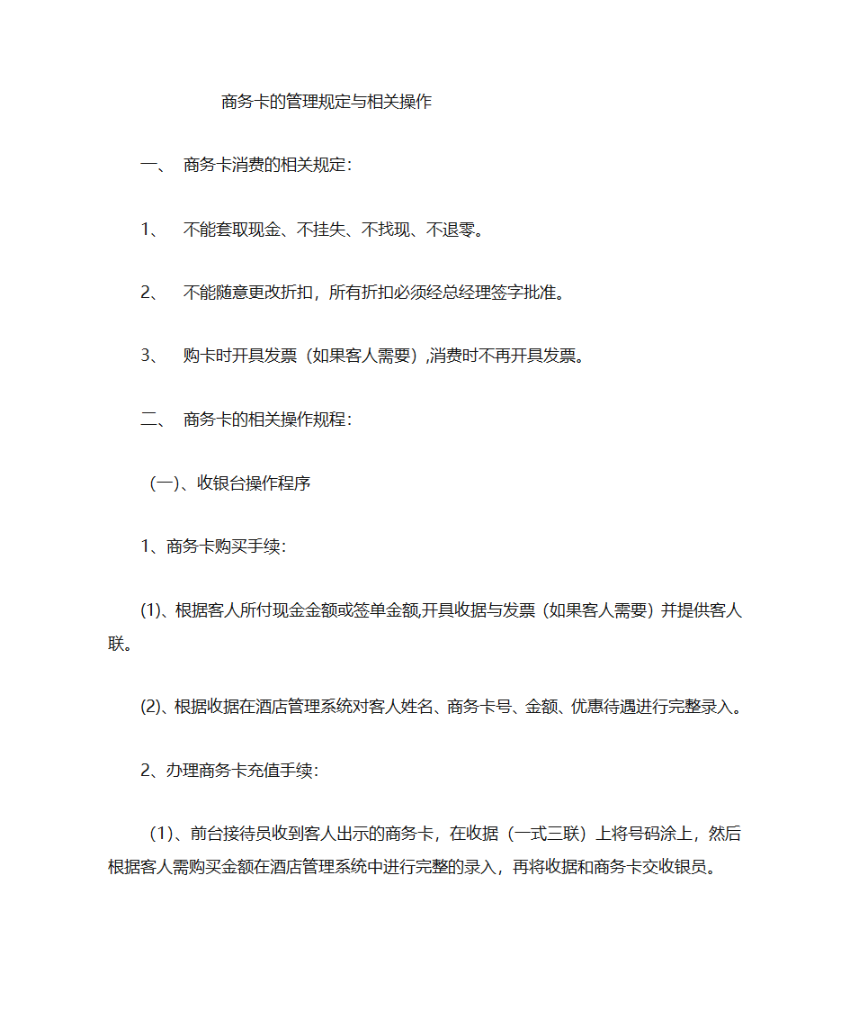 会员卡的管理规定与相关操作