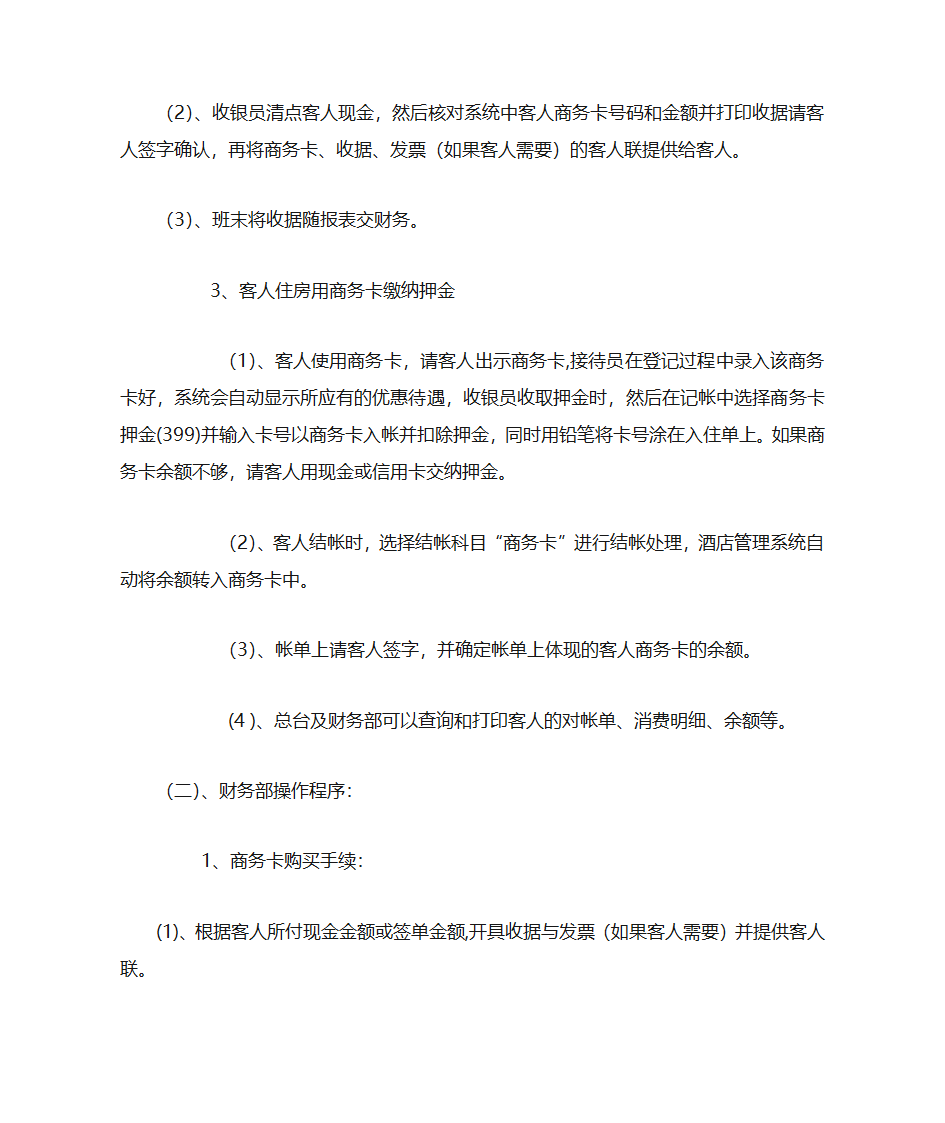 会员卡的管理规定与相关操作第2页