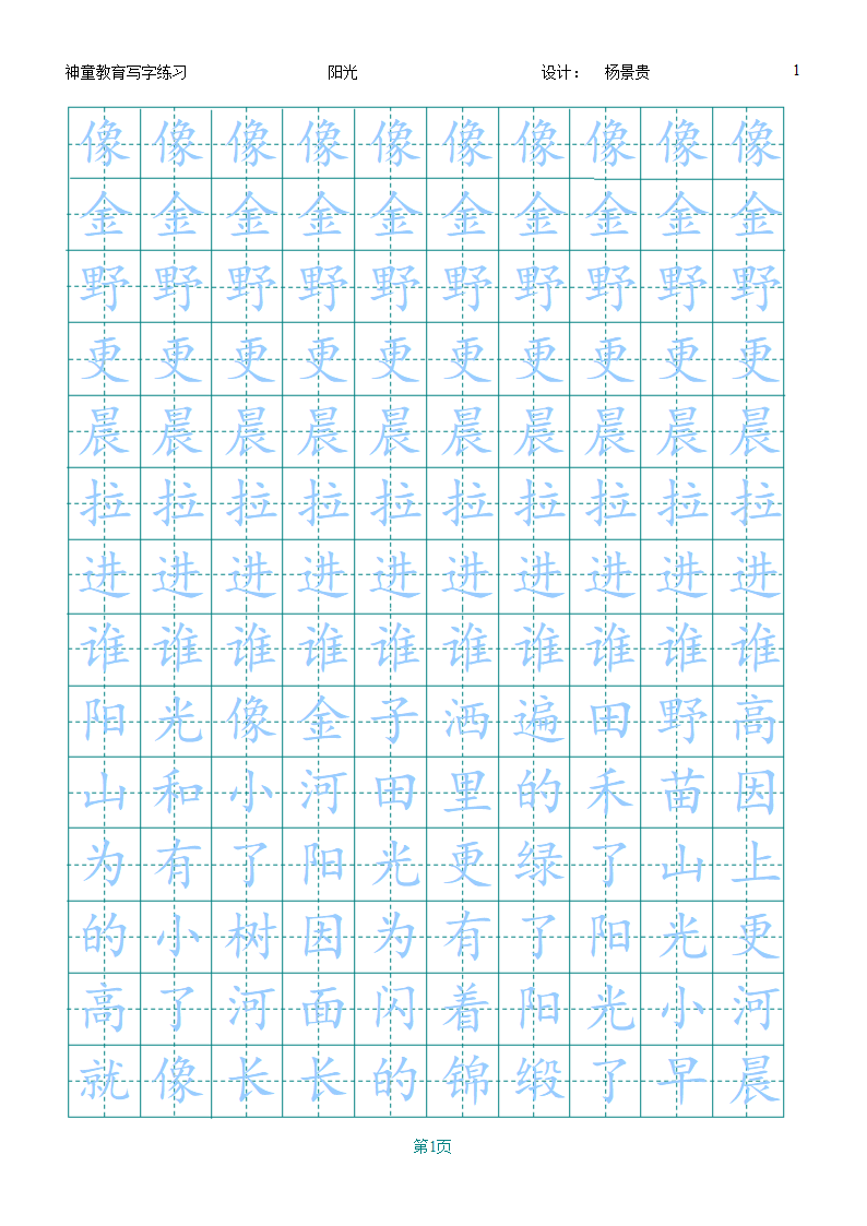 硬笔字帖田字格-阳光