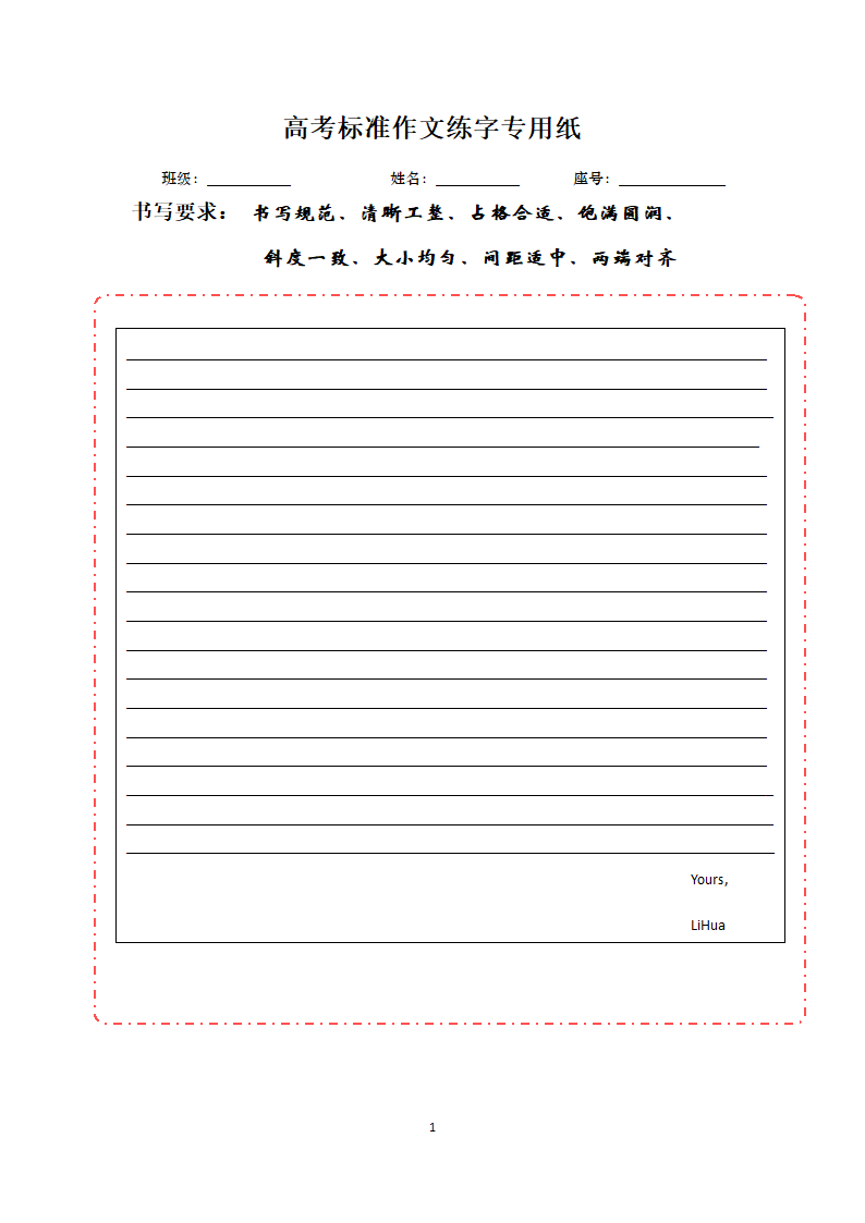 高考标准作文练字纸第1页