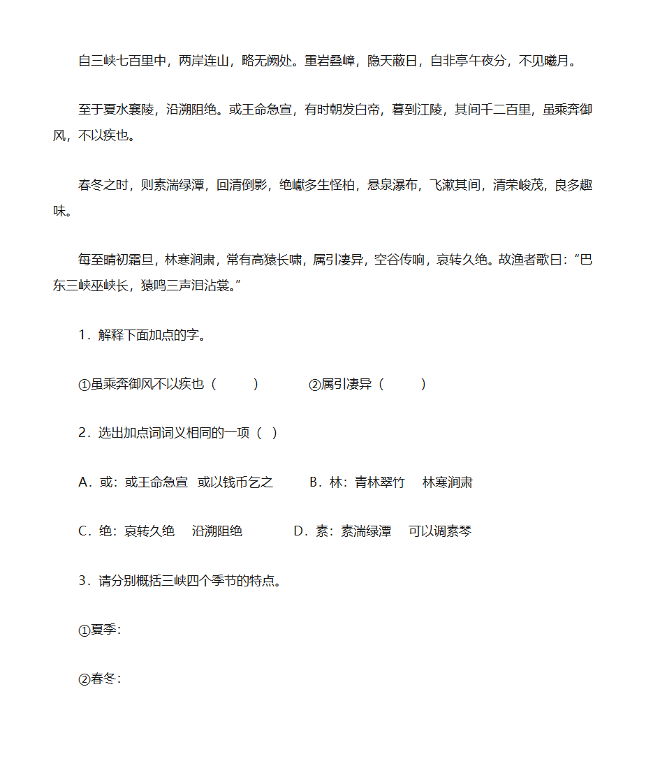 三峡、郦道元 综合练习