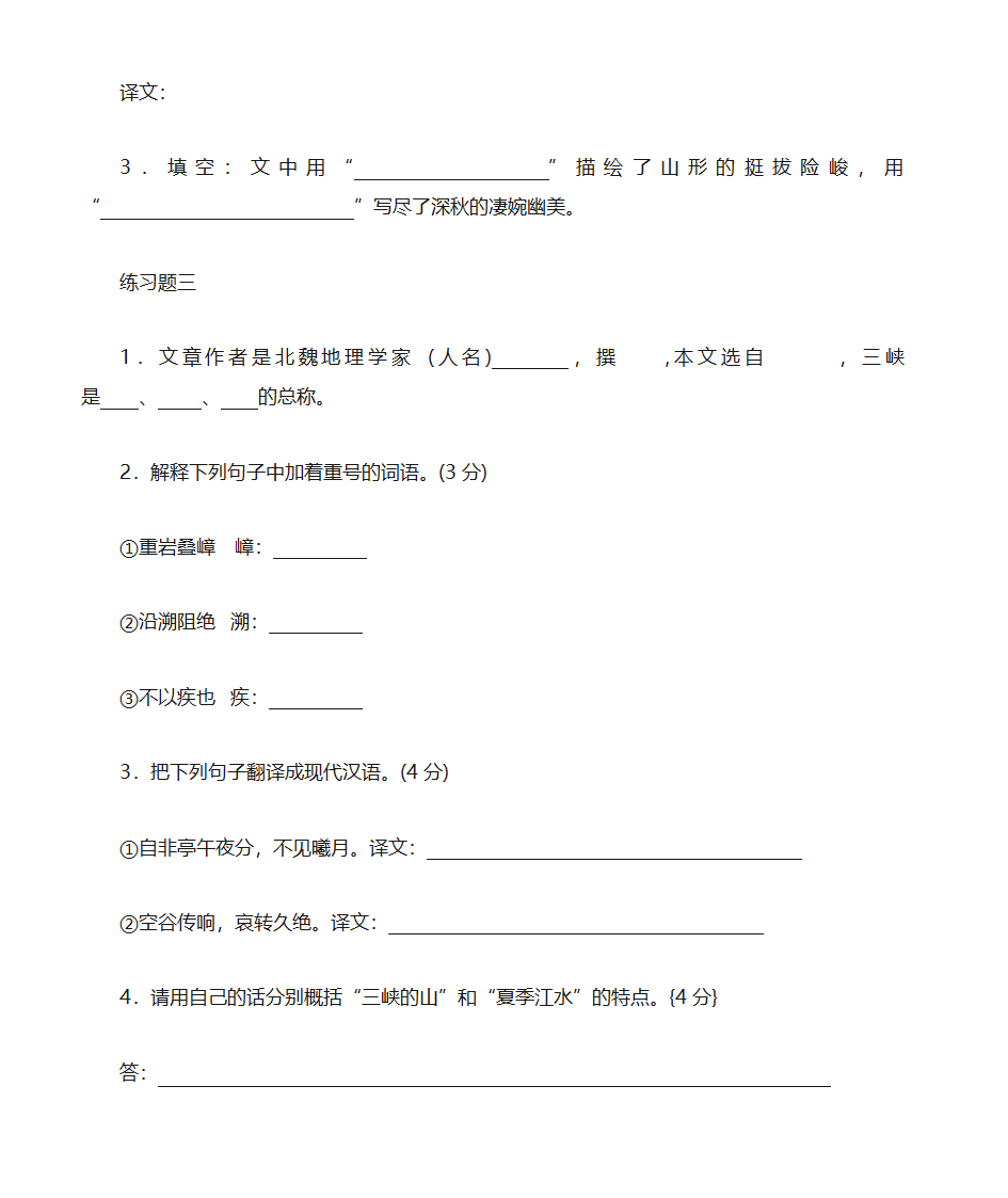 三峡、郦道元 综合练习第3页