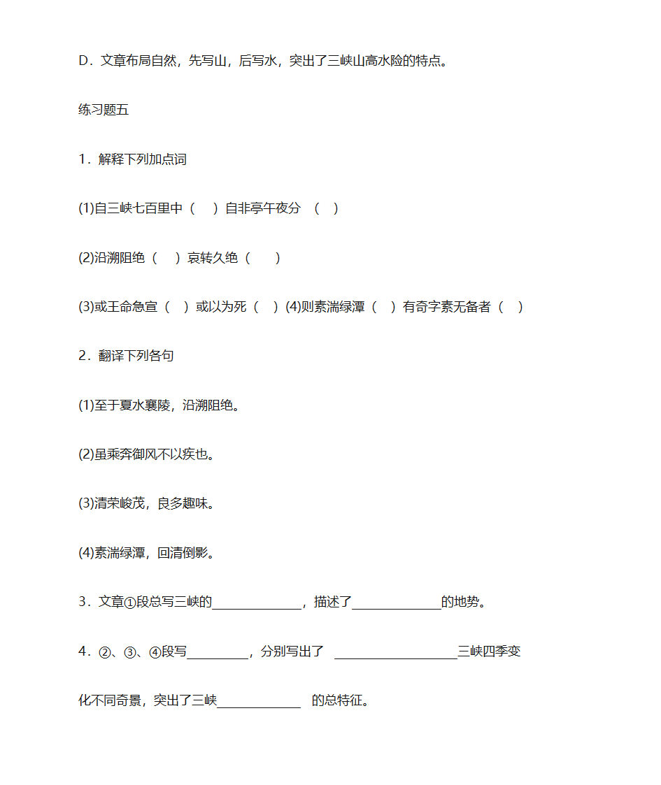 三峡、郦道元 综合练习第5页