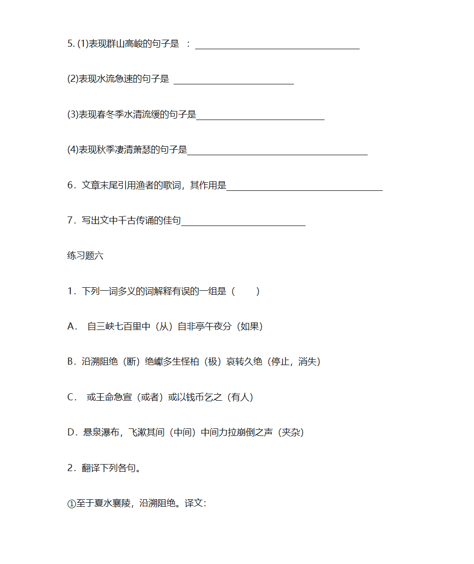 三峡、郦道元 综合练习第6页