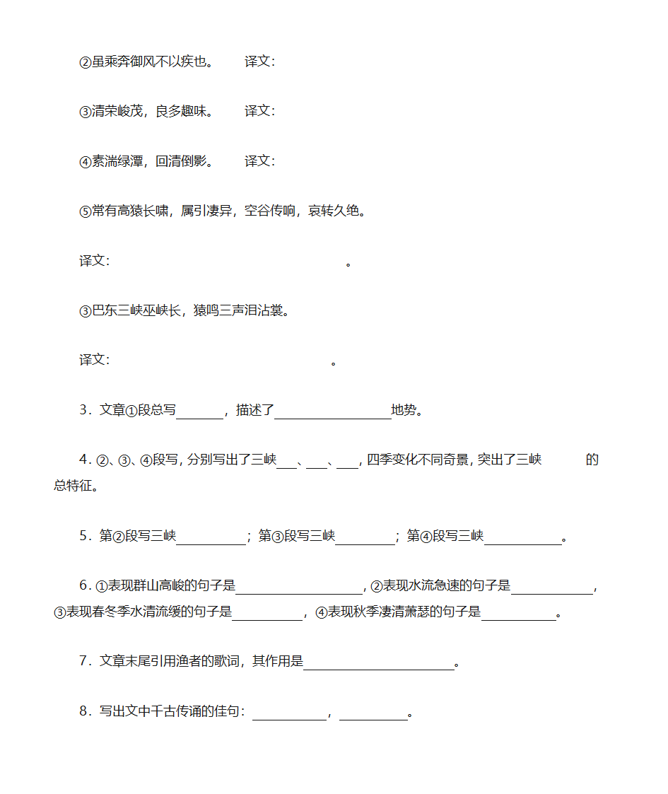 三峡、郦道元 综合练习第7页