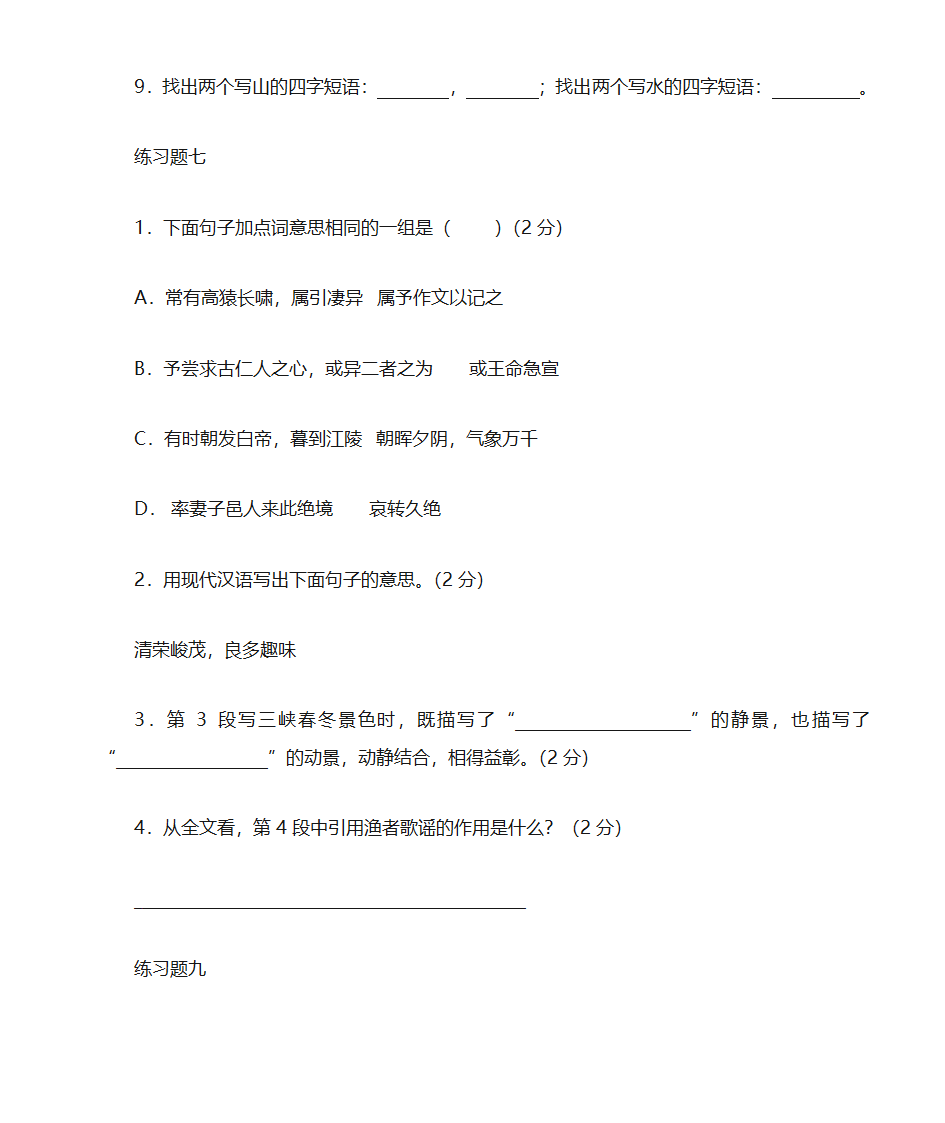 三峡、郦道元 综合练习第8页