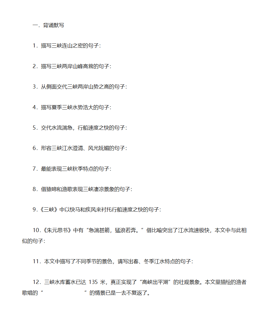 三峡、郦道元 综合练习第9页