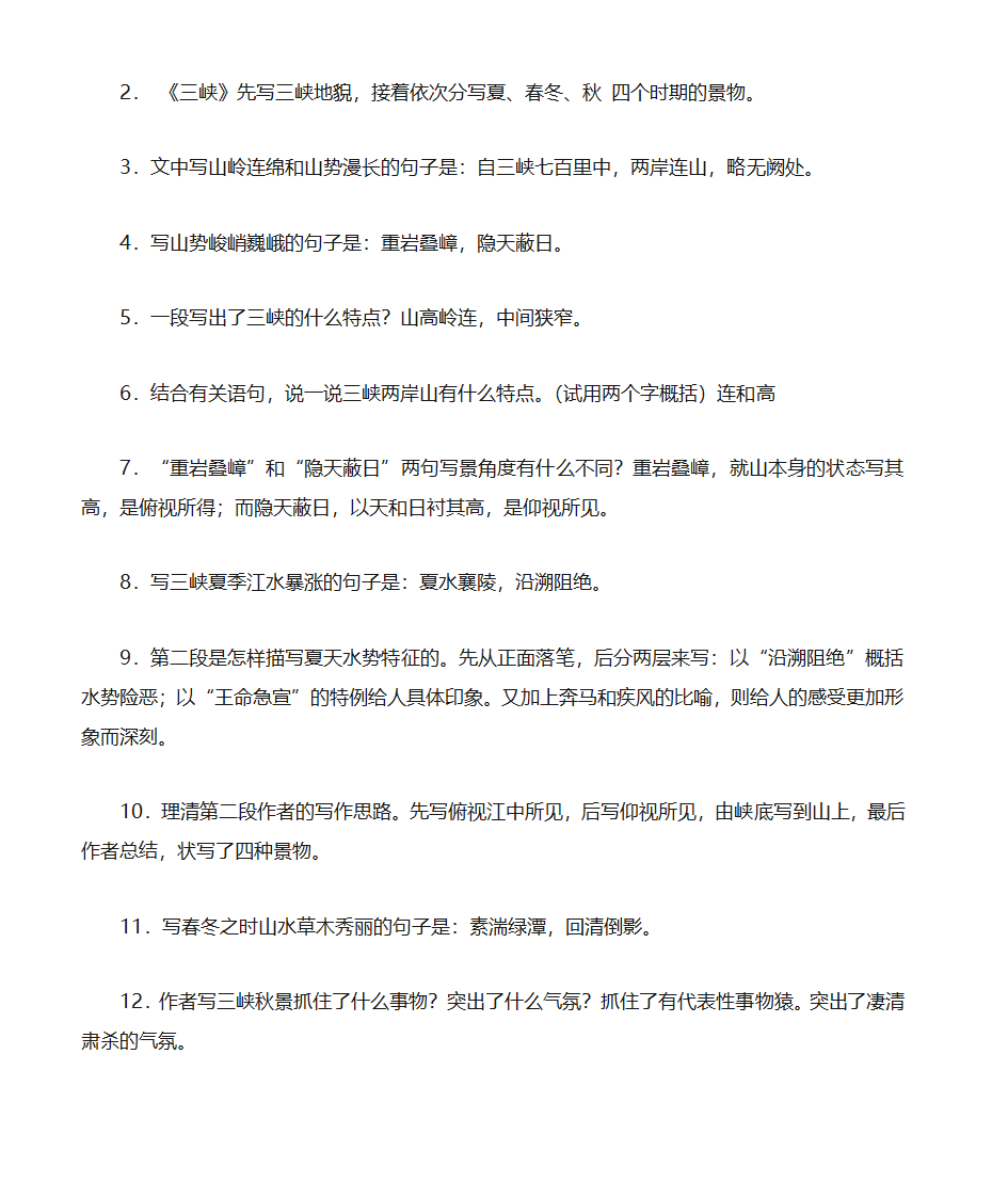 三峡、郦道元 综合练习第11页