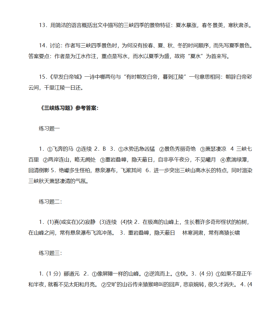 三峡、郦道元 综合练习第12页