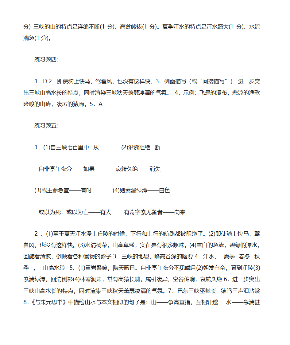 三峡、郦道元 综合练习第13页