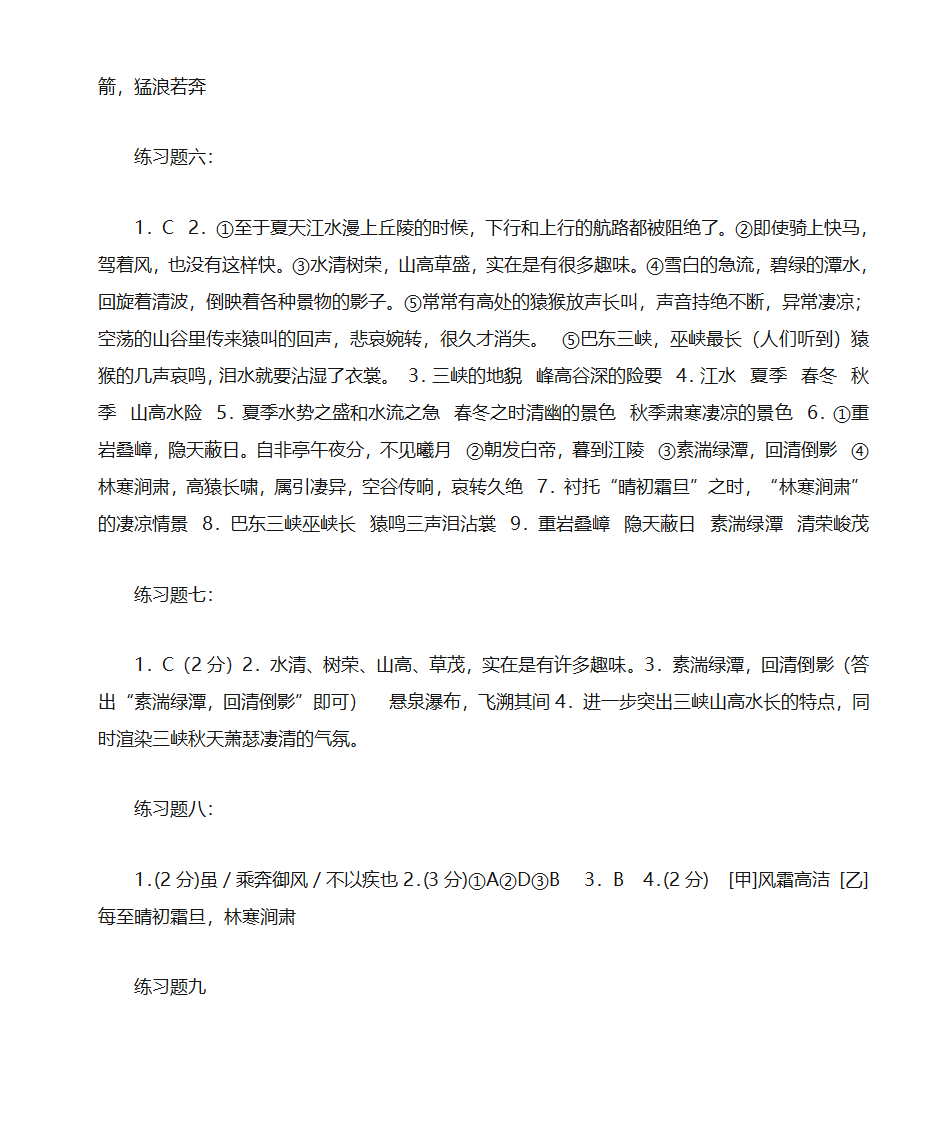 三峡、郦道元 综合练习第14页