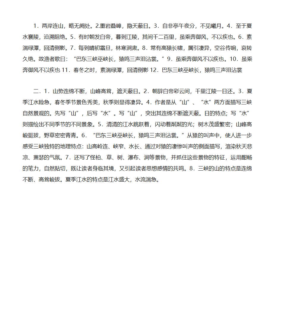 三峡、郦道元 综合练习第15页