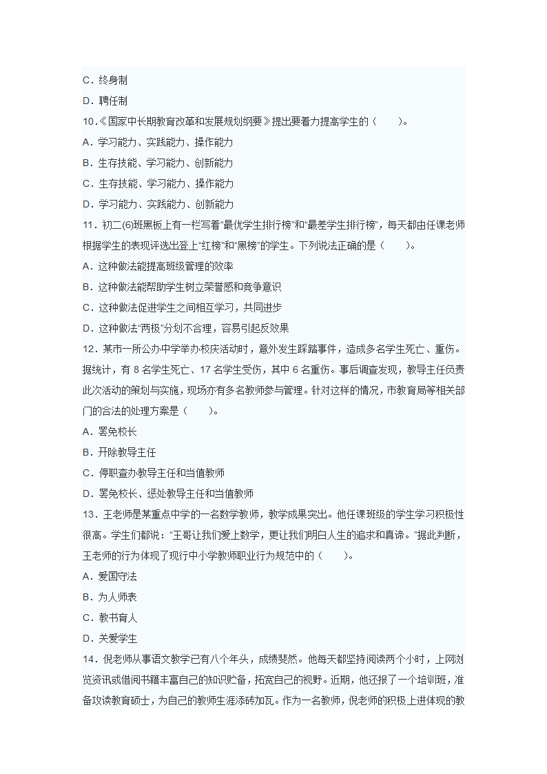 中学综合素质预测押题试题第3页