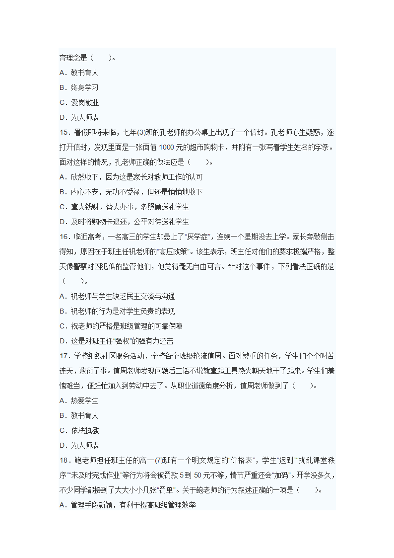 中学综合素质预测押题试题第4页