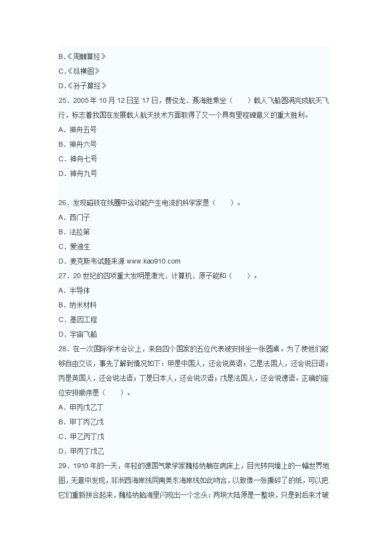 中学综合素质预测押题试题第6页