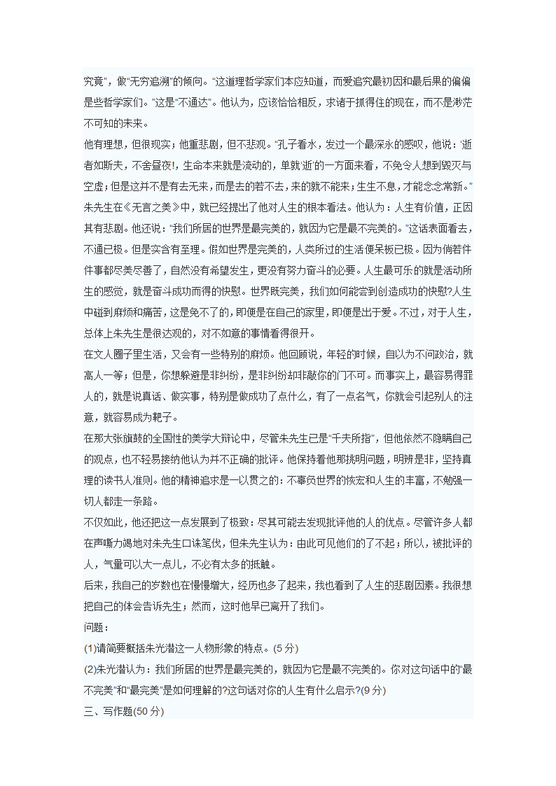 中学综合素质预测押题试题第8页