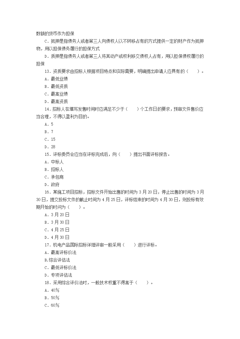 2015年建设工程合同管理押题试题及答案3第3页