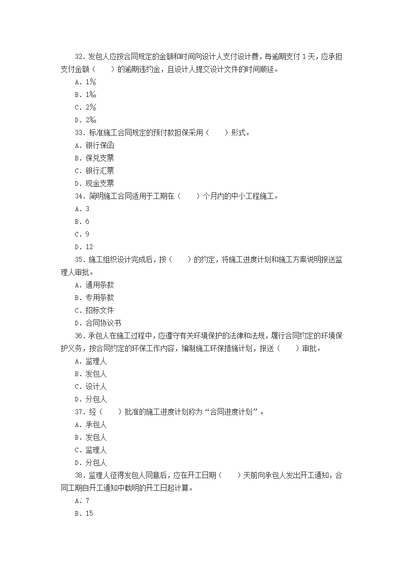 2015年建设工程合同管理押题试题及答案3第6页