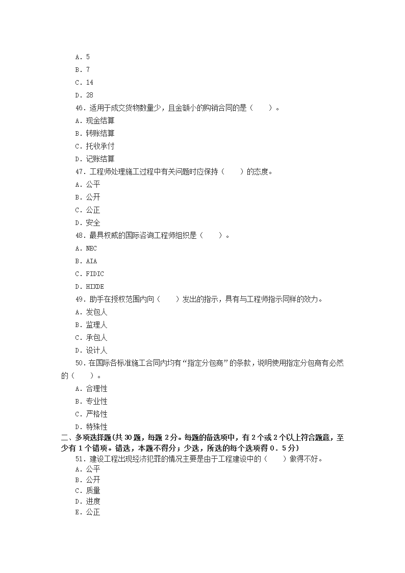 2015年建设工程合同管理押题试题及答案3第8页