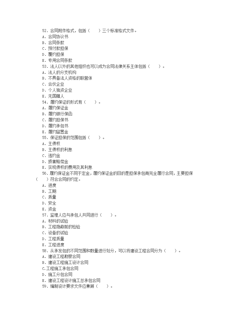 2015年建设工程合同管理押题试题及答案3第9页